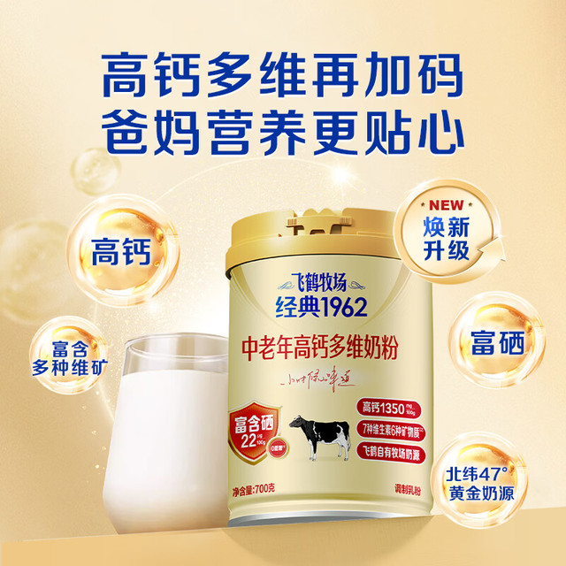 飞鹤 牧场经典1962中老年高钙多维奶粉 700g*2罐