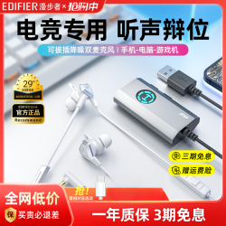 漫步者 HECATE漫步者GX04竞技版有线耳机电竞游戏专用声卡吃鸡听声辩位