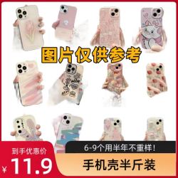 手机壳半斤装（6-9个）可爱全包个性ins