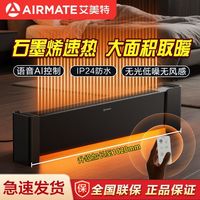 艾美特 石墨烯踢脚线取暖器语音家用速热节能卧室电暖气取暖神器