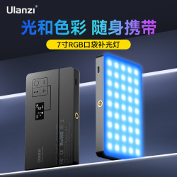 Ulanzi LT-002全彩口袋RGB10w摄影7寸氛围补光灯创意调光灯