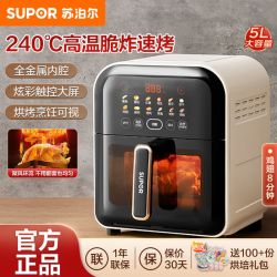 苏泊尔 新苏泊尔空气炸锅家用5L大容量可视远红外穿透加热触控彩屏电炸锅