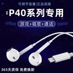 BN 原装适用迷你P40耳机原装type-c有线耳机p40pro+十带麦K歌游戏p