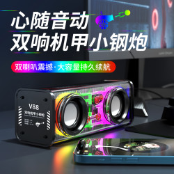 V88透明机甲双响小钢炮音响蓝牙音箱炫彩灯充电大容量TWS串联通用
