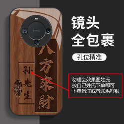适用华为Mate60Pro姓氏定制木纹八方来财轻奢简约高级感手机壳