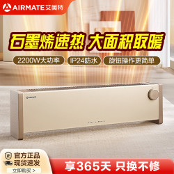 艾美特 石墨烯踢脚线取暖器家用大面积升温电暖器烤火炉取暖神器