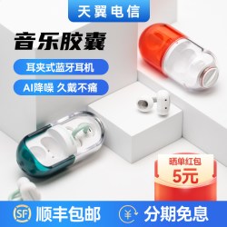 水月雨 音乐胶囊蓝牙耳机PILL 耳夹骨传导ows无线6.0运动解压药丸