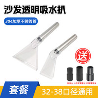 洁霸抽水器通用吸尘器吸头吸水清洁扒头蒸汽机沙发透明扒清洗配件