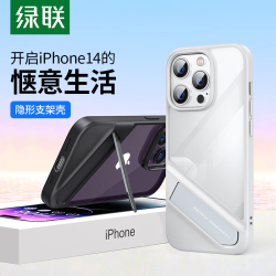 绿联 苹果13/14手机壳支架保护背贴适用iphone14promax手机壳便携