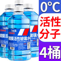 LOCKCLEAN 汽车防冻玻璃水冬季零下40度专用去油膜镀膜驱水融雪去污清洁剂 高效清洁. 0℃ 1.3L * 4瓶