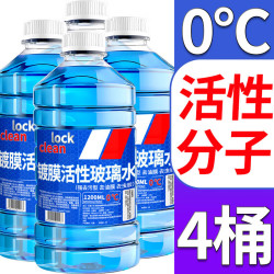 LOCKCLEAN 汽车防冻玻璃水冬季零下40度专用去油膜镀膜驱水融雪去污清洁剂 高效清洁. 0℃ 1.3L * 4瓶