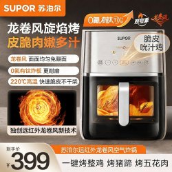 苏泊尔 新款多功能空气炸锅6L大容量可视远红外用炸箱专属