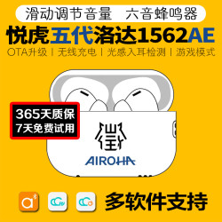 Erilles 悦虎1562AE华强北airpro2洛达金腔五代降噪蓝牙耳机5代1571am昇龙