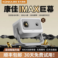 康佳 【2026上新超高清投影仪家用1080P分辨率家庭影院画面
