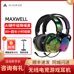 奥帝兹 AUDEZE奥帝兹MAXWELL无线电竞黑神话悟空游戏耳机蓝牙PS5耳麦XBOX