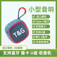 维拉徳 迷你无线蓝牙音箱插卡户外便携typec充电高音质蓝牙5.3音响支持U