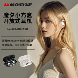 MOSYXE/魔夕Q39小魔盒开放式无线蓝牙耳机DeepSeek大模型AI翻译