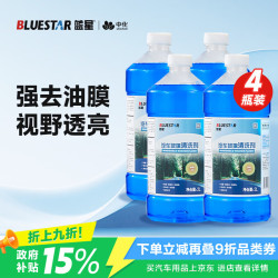蓝星 汽车玻璃水2度强力去油膜去污雨刮水2℃清洗液专用瓶 2L*4瓶