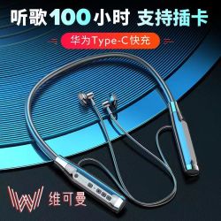 维可曼A12蓝牙耳机通用挂脖式无线运动超长续航立体声降噪可插卡