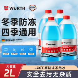 伍尔特 汽车玻璃水去油膜虫胶鸟粪雨刮水雨刮精浓缩清洁洗剂强力去污2L装 融雪防冻玻璃水 四瓶装