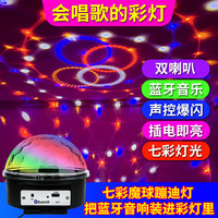 蓝牙音箱手机家用大音量声控蹦迪魔球灯低音炮插卡无线七彩旋转灯