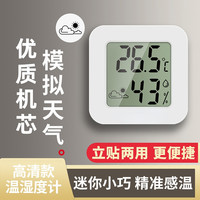 迷你温湿度计室内家用电子数显壁挂婴儿房干温度计温度计家用室内