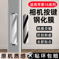 适用苹果16ProMax相机按键钢化膜iPhone16Pro防刮侧键按钮摸i16PM
