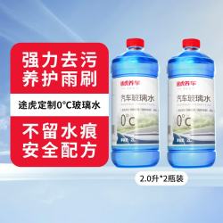 途虎 大桶车用玻璃水0℃ （升级版2L*2瓶装）