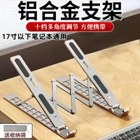 铝合金笔记本电脑支架全金属散热器增高架折叠便携兼容游戏本通用