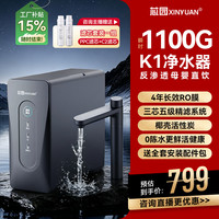 芯园 净水器RO反渗透家用净水器没阻垢剂直饮机