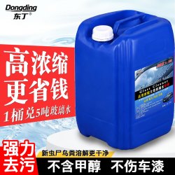 东丁汽车玻璃水浓缩原液高浓度雨刮精加注机大桶母料强力去污四季通用 25000ml 克兑5吨玻璃水 0度 非防冻玻璃水，防冻需另外加防冻材料