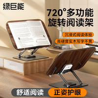 绿巨能 阅读架实木读书支架儿童桌面学生考研固定可升降多功能支架