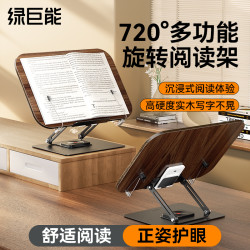 绿巨能 阅读架实木读书支架儿童桌面学生考研固定可升降多功能支架