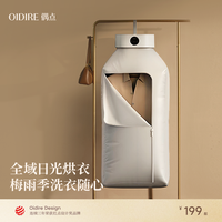 OIDIRE 偶点 折叠烘干机家用小型婴儿干衣机迷你通用便携可折叠