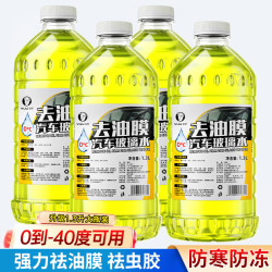 易驹 汽车玻璃水四季通用强力去油膜夏季车用去污雨刮水去虫胶 4瓶共5.2L  0度