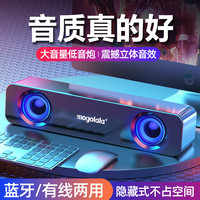 mogolala Q1电脑音响大音量双喇叭家用电视台式笔记本音箱蓝牙有线通用