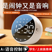 潮优备 桌面蓝牙音响闹钟一体小型音箱超大音量低音炮Ai语音学生起床专用