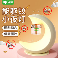 久量 二合一月亮驱蚊小夜灯可定时款母婴级电蚊香液露营