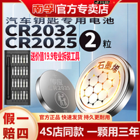 南孚 汽车钥匙遥控电池CR2025 CR2032主板电子秤传应纽扣3V锂电池