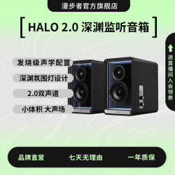 漫步者 花再HALO2.0深渊监听音箱蓝牙高音质家用桌面音响木质专业
