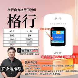 格行 移动随身无线wifi6 带有屏幕彩屏款(设备与流量均全国联保)
