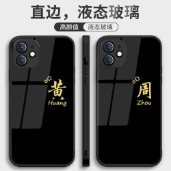百家姓定制壳DIY钢化玻璃手机壳适用于苹果/华为/小米/oppo/vivo
