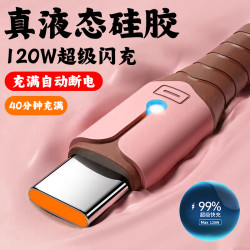艾昊者 120W闪充数据线typec适用华为p40/50/60荣耀mate30充电线6A