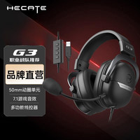 漫步者 G3头戴式耳机电竞游戏专用电脑专业带麦有线吃鸡听声辩辨位