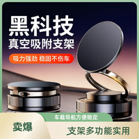 2025新款车载手机支架强力磁吸真空吸附汽车导航支架吸盘式底座