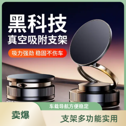 2025新款车载手机支架强力磁吸真空吸附汽车导航支架吸盘式底座