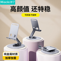妙了 铝合金支架多功能便携支架纯金属折叠手机架1个装