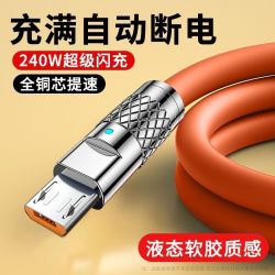 艾原芯 240W超级快充安卓数据线适用华为荣耀VIVOPPO加粗客制6A闪充发光