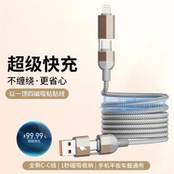 磁吸四合一编织数据线自卷自吸充电线适用typec车载安卓通用