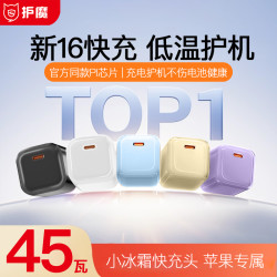 护魔45W小冰霜Pro法兰边充电器适用苹果17ProMax手机快充17充电器